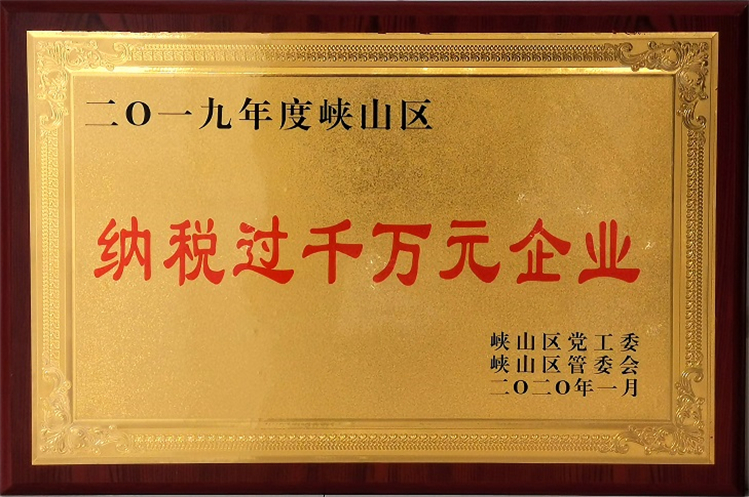 納稅過(guò)千萬(wàn)企業(yè)